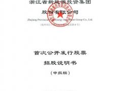 浙江新能擬上交所IPO！將募資14.1億元用于海上風(fēng)電項目建設(shè)