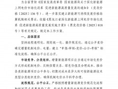 黑龍江新能源競價：風(fēng)光競價區(qū)間0.114-0.3元/度、單個項目比例≤85%